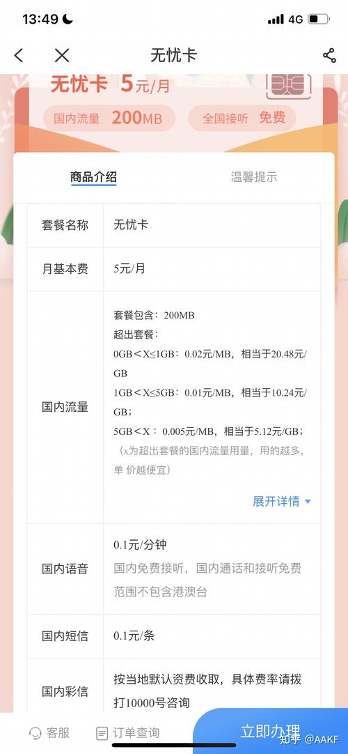电信老用户5元无忧卡安全着陆指南